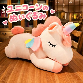 【50円クーポン配布中!】 ぬいぐるみ ユニコーン 寝顔をする キャラクター 抱き枕 お誕生日 結婚祝い 出産祝い プレゼント ギフト 贈り物 子供 彼女彼氏へ 店飾り30-100cm 新品 お歳暮 おもちゃ 誕生日 新年 子供おもちゃ 記念日 お祝い 大きい キッズ 縫いぐるみ グッズ