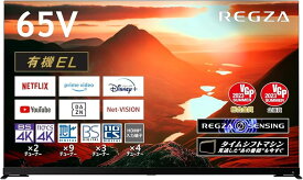 REGZA 65インチ 有機EL 65X9900M スマートテレビ Dolby Atmos対応 2023年モデル