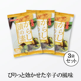 即席 からし漬の素 ×3袋 【送料無料】浅漬けの素 漬物の素 粉末 からし漬け 辛子漬け からし漬けの素 からし カラシ漬 浅漬けの素 漬け物の素 浅漬け あっさり漬 一夜漬け きゅうり なす ナス セロリ 水菜 コーセーフーズ こうじや里村 ベジレンド