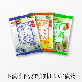 【送料無料】 即席漬けの素セット べったら漬け 白菜漬け 大根漬け べったら漬けの素 たくあん漬けの素 たくあんの素 浅漬けの素 漬け物の素 漬物の素 白菜漬 大根漬 べったら漬 たくあん漬け たくあん漬 粉末 ベジレンド コーセーフーズ