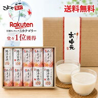 【選べるメッセージ帯】お中元 甘酒セレクトギフト お米と米麹でつくった甘酒 こうじや里村 腸活甘酒 送…