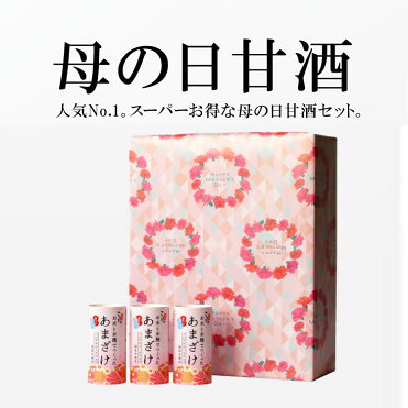 【テレビで話題・84週間1位】 母の日 甘酒ギフトセット 125ml×30本 【ギフト包装にて発送】 こうじや里村 お米と米麹でつくったあまざけ 甘酒 砂糖不使用 米麹 ノンアルコール 米麹甘酒 ギフト ストレート 人気 ランキング｜ROOM - 欲しい! に出会える。