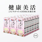 【送料無料】こうじや里村 お米と米麹でつくったあまざけ 1L×18本| 紙 パック 甘酒 米麹 砂糖不使用 ノンアルコール ストレート 粒なし 無添加 人気 米麹甘酒 腸活 美活 美容 豆乳 朝 コーセーフーズ あまざけ 麹 麹甘酒 米こうじ 生甘酒 あま酒 あまさけ 健康食品 国産