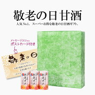 【敬老の日 テレビで話題】 200週間1位 甘酒ギフト 125ml×30本 【ギフト包装にて発送】 こうじや里村 お…