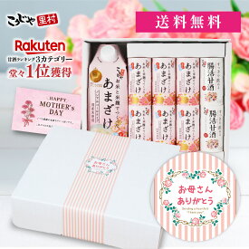 【選べるメッセージ帯】 甘酒ギフトセット こうじや里村 甘酒 ギフト お米と米麹でつくったあまざけ 送料無料 プレゼント 母の日 父の日 内祝 内祝い お祝い お礼 贈答品 あまざけ 腸活 ノンアルコール 砂糖不使用 無塩 国産 米麹甘酒