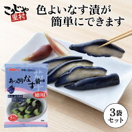 【送料無料 まとめ買いでお得 】あっさり なす漬の素 100g （徳用）× 3袋 浅漬けの素 粉 ナス漬けの素 …