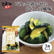 即席 からし漬の素 ×3袋 【送料無料】浅漬けの素 漬物の素 粉末 からし漬け 辛子漬け からし漬けの素 か…