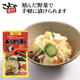 あっさり漬の素 420g (野菜1.2kg～1.5kg×14袋) 【単品・送料別】ベジレンド 漬物の素 漬け物の素 漬物 漬け物 浅漬けの素 あっさり漬 白菜漬けの素 きゅうり漬けの素 厚生産業 コーセーフーズ