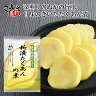 【新商品】 新漬たくあんの素 手作り 大根漬 たくあん 入りぬか入り 新漬 沢庵漬けの素 保存漬け 保存 沢…