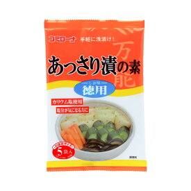 あっさり漬けの素 徳用 150g (野菜1kg×5袋) 【単品・送料別】 浅漬けの素 粉 漬け物の素 粉末 浅漬け あっさり漬 白菜漬 きゅうり漬 コミローナ コーセーフーズ