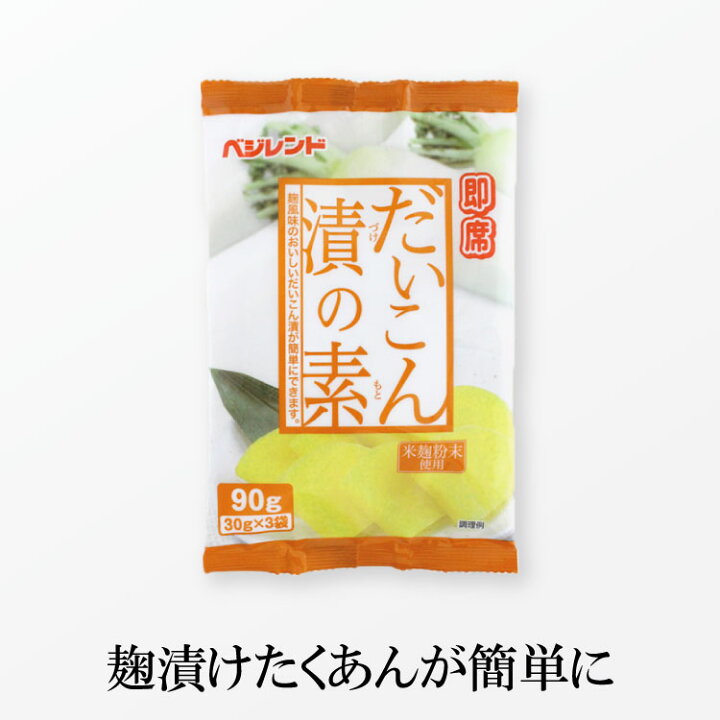 楽天市場】即席だいこん漬の素 (大根300g×3回) 【単品・送料別】 沢庵漬けの素 粉末 即席漬けの素 だいこん漬け 大根漬け たくあん漬けの素 大根 だいこん : 甘酒・米麹・ぬか床のこうじや里村 楽天市場】即席だいこん漬の素 (大根300g×3回) 【単品・送料別】 沢庵漬けの素 粉末 即席漬けの素 だいこん漬け 大根漬け たくあん漬けの素 大根 だいこん : 甘酒・米麹・ぬか床のこうじや里村