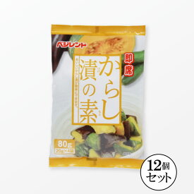 即席 からし漬の素 (野菜200g用×4回)×12袋セット【送料無料】 からし漬け 辛子漬 からし漬けの素 漬物の素 粉 浅漬けの素 粉末 辛子漬けの素 辛子漬け ベジレンド コーセーフーズ こうじや里村