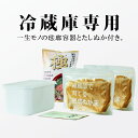 テレビでも絶賛! 冷蔵庫専用のぬか床 こうじや里村 冷蔵庫で育てる熟成ぬか床1600g プレミアムセット【送料無料】 コーセーフーズ ぬか床 セット ぬか漬け ...