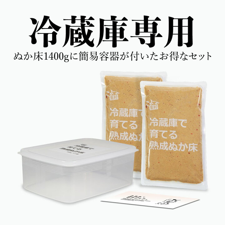 冷蔵庫で育てる 熟成ぬか床 おすすめ ぬか ぬか床 ぬか漬け ガイドブック付き ギフト コンパクト容器付セット 送料無料 100%正規品 コンパクト容器付セット 冷蔵庫で育てる 熟成ぬか床 おすすめ ぬか ぬか床 ぬか漬け ガイドブック付き ギフト コンパクト容器付セット 送料無料 100%正規品 コンパクト容器付セット