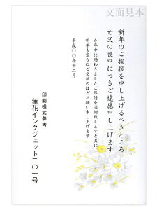 喪中/インクジェット「小菊・201」/100枚