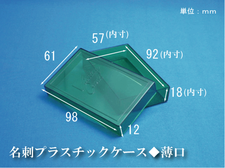 楽天市場】名刺 プラスチックケース 薄口グリーン色/200個 : 封筒
