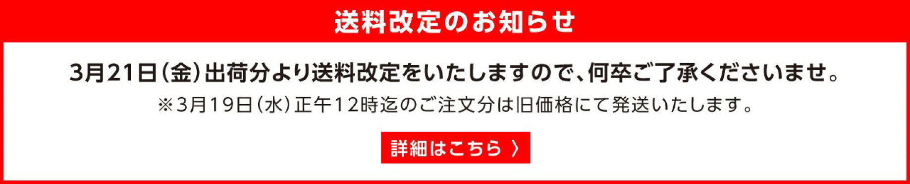 送料価格改定について