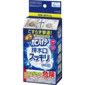 ★4/24-27 P最大26倍★【在庫品は翌営業日発送】-ato2005-4250 カビハイター　排水口洗浄剤　40g×3袋 1ケ 20054250 花王 349170 -【＠オフィス】