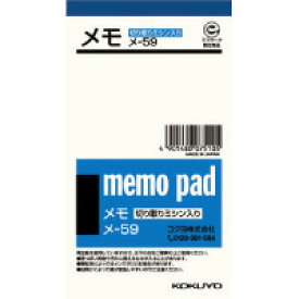 ★ポイント最大16倍★【在庫品は翌営業日発送】-ato5120-1913 メモ（無地）　別寸　76枚　切り取りミシン目入 1ケ 51201913 コクヨ メ-59 -【＠オフィス】