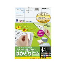 ★ポイント最大16倍★【在庫品は翌営業日発送】-ato6469-9684 プリンタを選ばないはかどりラベル　A4　44面　22枚入り　1ケ 64699684 コクヨ KPC-E1441-20N -【＠オフィス】