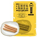 ★ポイント最大15倍★【教育施設様限定商品】-ed 806118 ロングライフフーズ(50食)-1ウインナーソーセージ メーカー名 LLC-【教育・福祉】