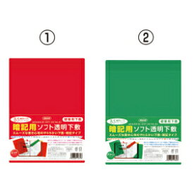 楽天市場 共栄プラスチック 暗記 ソフト透明下敷 の通販