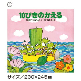 楽天市場 10ぴきのかえる ぎろろんやまの通販