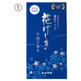 楽天市場 カメヤマ 花げしき 白檀の香り 10分 約50g 花げしき の通販