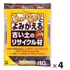 ★いまだけ！ポイント最大16倍★【教育施設様限定商品】-ed 182640 花ちゃん古い土のリサイクル材 10L（4袋） メーカー名 花ごころ-【教育・福祉】