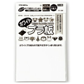 ★5/23-27 P最大27倍★【教育施設様限定商品】-ed 193920 ホワイトプラ板 A4 メーカー名 -【教育・福祉】