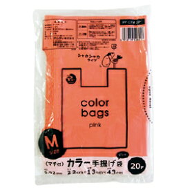 ★7/4-11 P最大27倍★【教育施設様限定商品】-ed 149666 カラー手提げ袋（20枚）ピンク メーカー名 オルディ 526017-【教育・福祉】