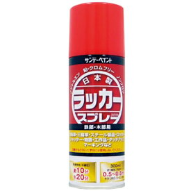 ★ポイント最大16倍★【全国配送可】-ラッカースプレーJ NEWレッド 300mL 20007H　サンデーペ 品番 20007H jtx 152259-【ジョインテックス・JOINTEX】JAN 4906754280506 メーカー在庫品