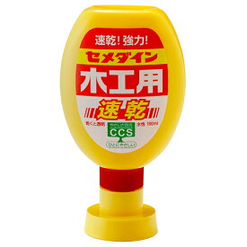 ★ポイント最大16倍★【全国配送可】-セメダイン木工用速乾 CA-238 180ml　セメダイン 品番 CA-238 jtx 002039-【ジョインテックス・JOINTEX】JAN 4901761144476 メーカー在庫品