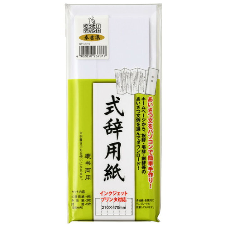 楽天市場】☆ポイント最大16倍☆【全国配送可】-式辞用紙 奉書風 GP 
