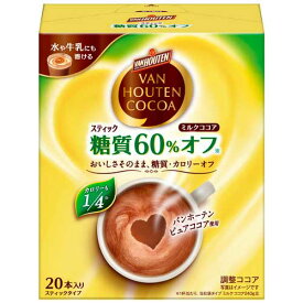 ★ポイント最大16倍★【全国配送可】-※バンホーテンミルクココア糖質60%オフ20P　片岡物産 品番 020870 jtx 858226-【ジョインテックス・JOINTEX】JAN 4901305406732 メーカー在庫品
