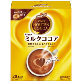 ★ポイント最大16倍★【全国配送可】-※バンホーテン ミルクココア20P　片岡物産 品番 020786 jtx 889911-【ジョインテックス・JOINTEX】JAN 4901305406565 メーカー在庫品