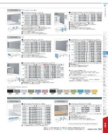 ★ポイント最大16倍★【送料無料】- カウンター　バモス　直線幕板 IVMP-DS16M-P26A1 20283551コクヨ kokuyo -【コクヨ家具】