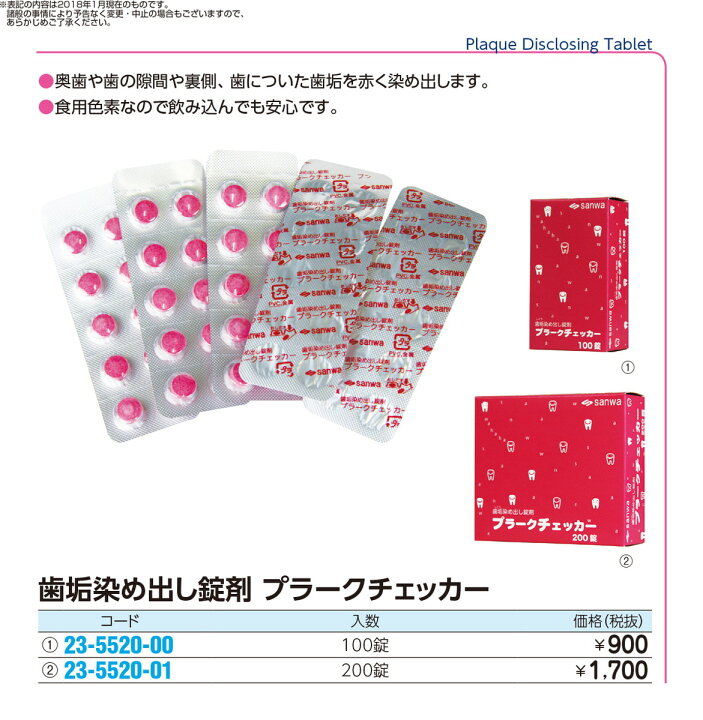 548円 春新作の 歯垢染め出し錠剤プラークチェッカー 入数 548円 春新作の 歯垢染め出し錠剤プラークチェッカー 入数