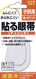 楽天市場 貼る眼帯 子供用の通販