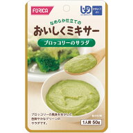 ★ポイント最大16倍★【全国配送可】- おいしくミキサー(24)ブロッコリーのサラダ　ホリカフーズ 品番 56…