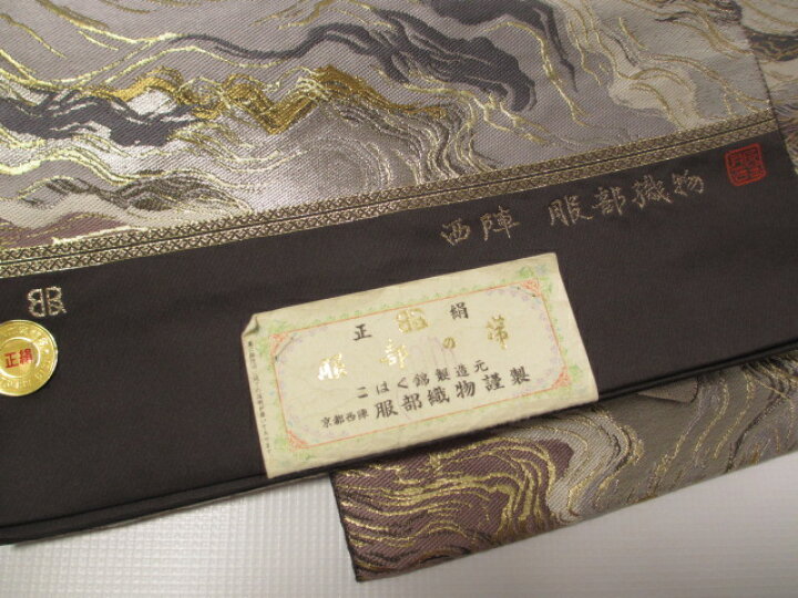 楽天市場】送料無料 服部織物 袋帯 マーブル こはく錦 袋帯 展示品 絹 