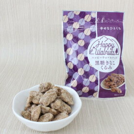 【単品】Happy Walnuts(黒糖きなこ 35g) ハッピー・ウォールナッツ 佃煮 敬老 お取り寄せ グルメ