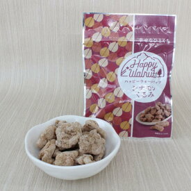 【単品】Happy Walnuts シナモン 塩ミルク 黒糖きなこ 35g ハッピー・ウォールナッツ 佃煮 敬老 お取り寄せ グルメ