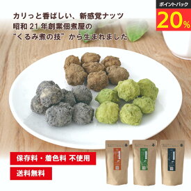 ＼20%ポイントバック／ ラテ・マカダミアシリーズ 食べ比べセット 加賀棒茶ラテ 黒ごまラテ 抹茶ラテ 各45g クリックポスト 送料無料 お菓子 スイーツ 和菓子 和風スイーツ 各45g おやつ お茶菓子 デザート ギフト プレゼント 手土産 お取り寄せ おうちカフェ 敬老の日