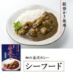 金沢カレー(シーフード) 佃煮 敬老 お取り寄せ グルメ お歳暮 御歳暮 歳暮 冬