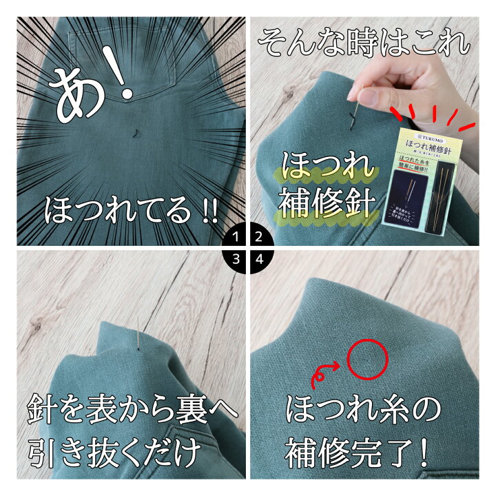 楽天市場】簡単にほつれを直す【公式】 ほつれ補修針 2本 ケース付 
