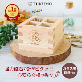 【楽天1位】針山 ピンクッション クリップホルダー かわいい 三勺枡のマグネットホルダー (まち針付) 磁石 強力 マグネット 針差し おしゃれ 手芸 裁縫道具 アロマウッド ギフト プレゼント 檜 木製 高級 広島針 おしゃれ 針置 日本製