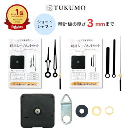 【楽天1位】静か 静音 スイープ式 ショートシャフト 「時計針 長い」 時計ムーブメントセット 時計ムーブメント 時計 パーツ スイープ秒針 クラフト用 補修 【公式】TUKUMO クォーツ 静音 MR131 MR132