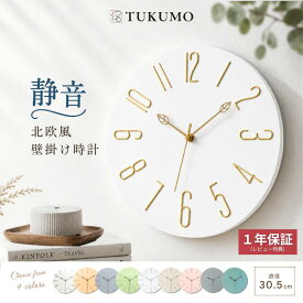 【最大20％offクーポン有/北欧×静音】北欧 静音 北欧壁掛け時計 木製時計針 静音 おしゃれ 壁掛け時計 掛け時計 時計 壁掛け かわいい おしゃれ 見やすい 軽い 軽量 シンプル 大きい 30cm 静か 音がしない アナログ 事務所 リビング プレゼント 北欧 モダン