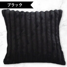 【楽天1位/2冠】北欧 クッションカバー フェイクファー ふわふわ クッション ファー 柔らかい おしゃれ 可愛い 冬 暖かい 韓国 インテリア ソファ モノトーン グレー 猫 犬 背当て 枕カバー 洗濯機洗い 45×45cm 50×50cm